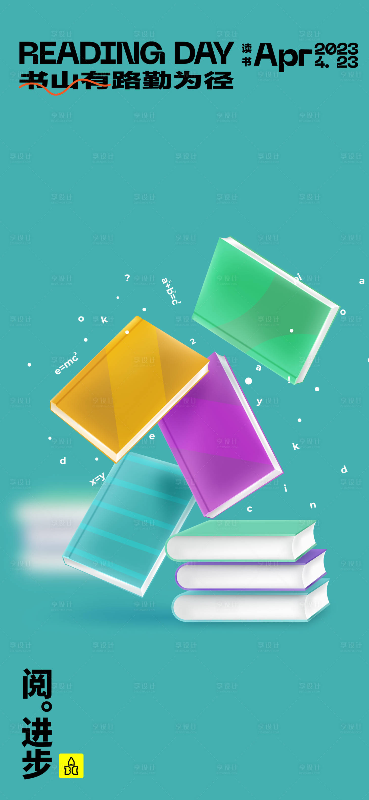 源文件下載【享設計】搜索編號：75520015524623148【讀書日海報】