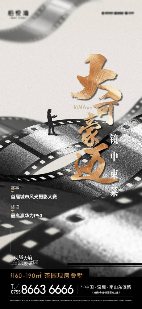 源文件下载【地产电影海报】编号：25570015344696216