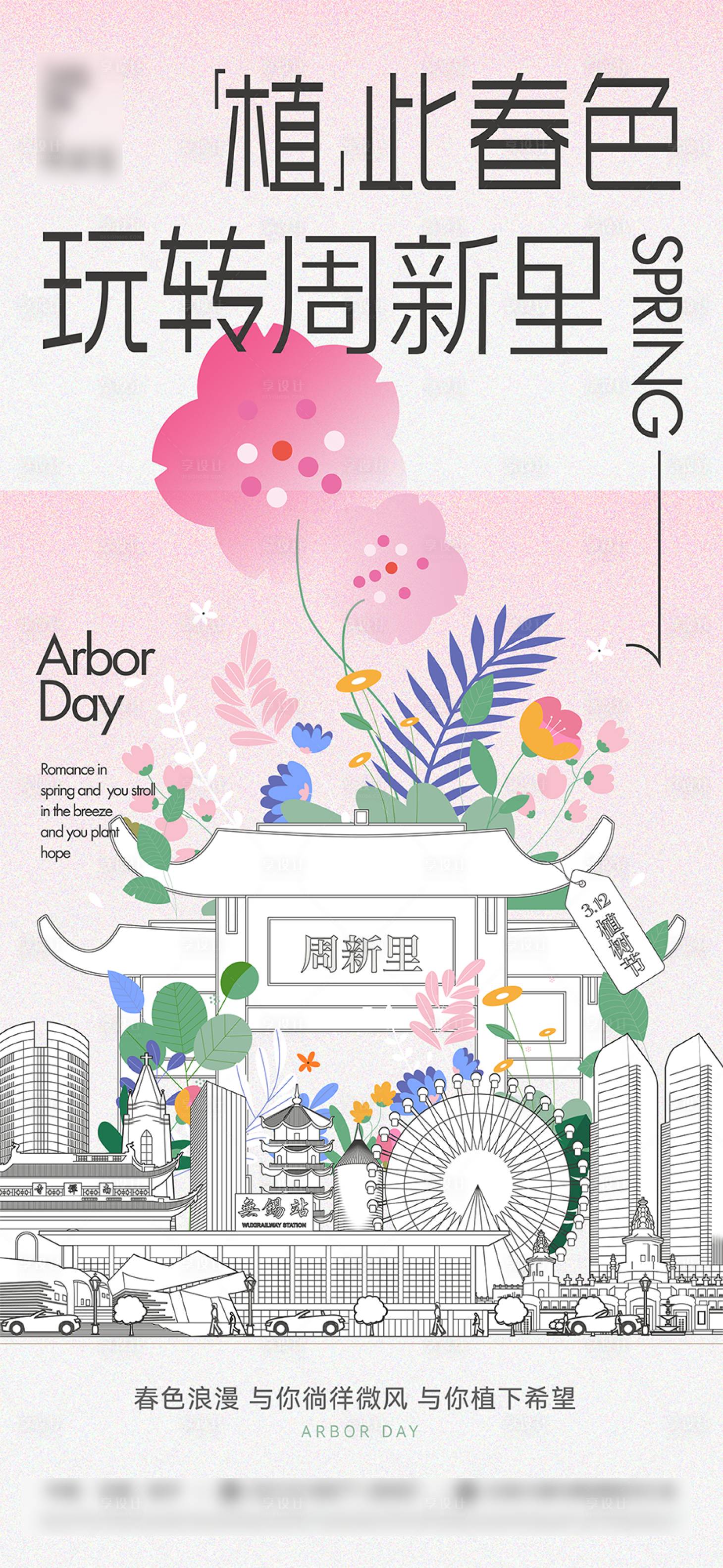 源文件下载【地产妇植树节节气刷屏】编号：49430015319208137