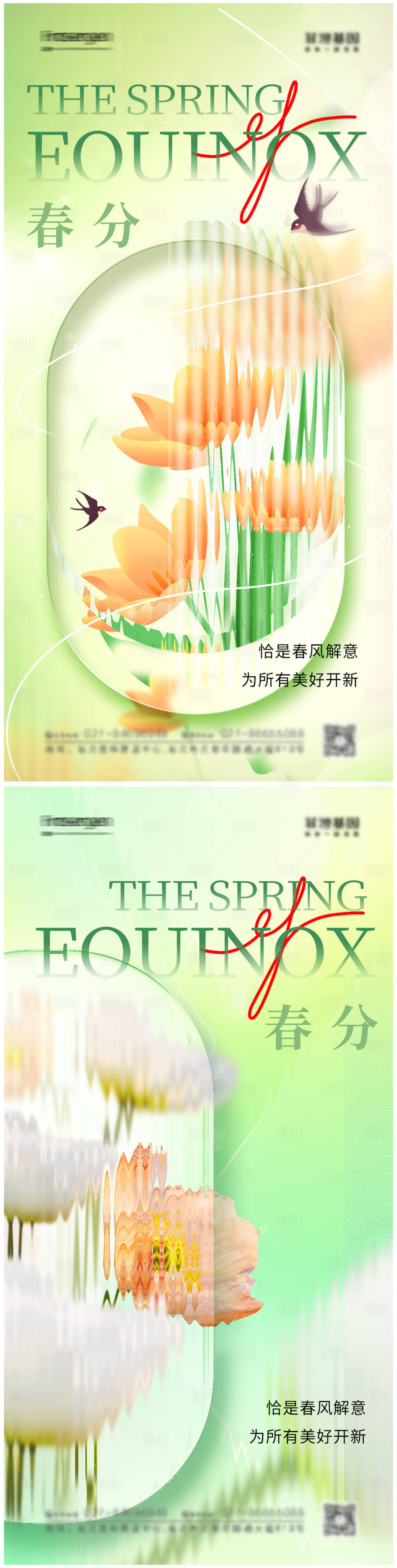 源文件下载【享设计】搜索编号：20860015154427089【春分节气海报】