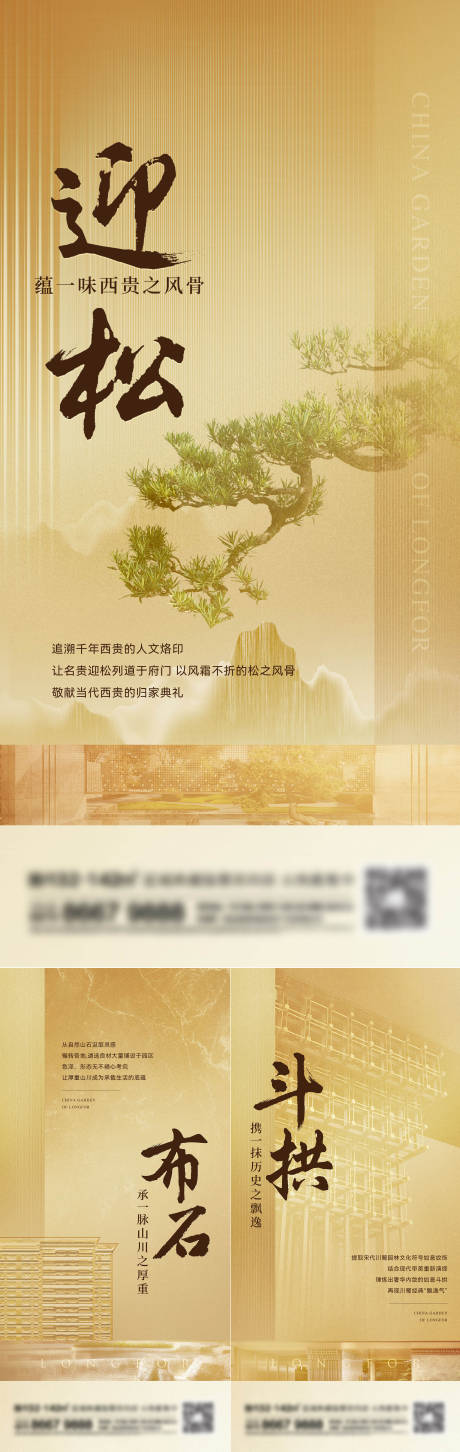 源文件下載【地產(chǎn)新中式系列刷屏】編號(hào)：89840015258325936