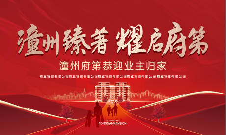 源文件下载【地产交房活动背景板】编号：58250015218433251