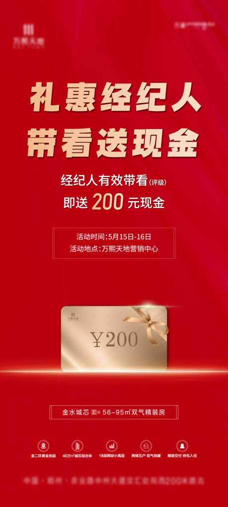 源文件下载【全民经纪人奖励海报】编号：20230327111455402