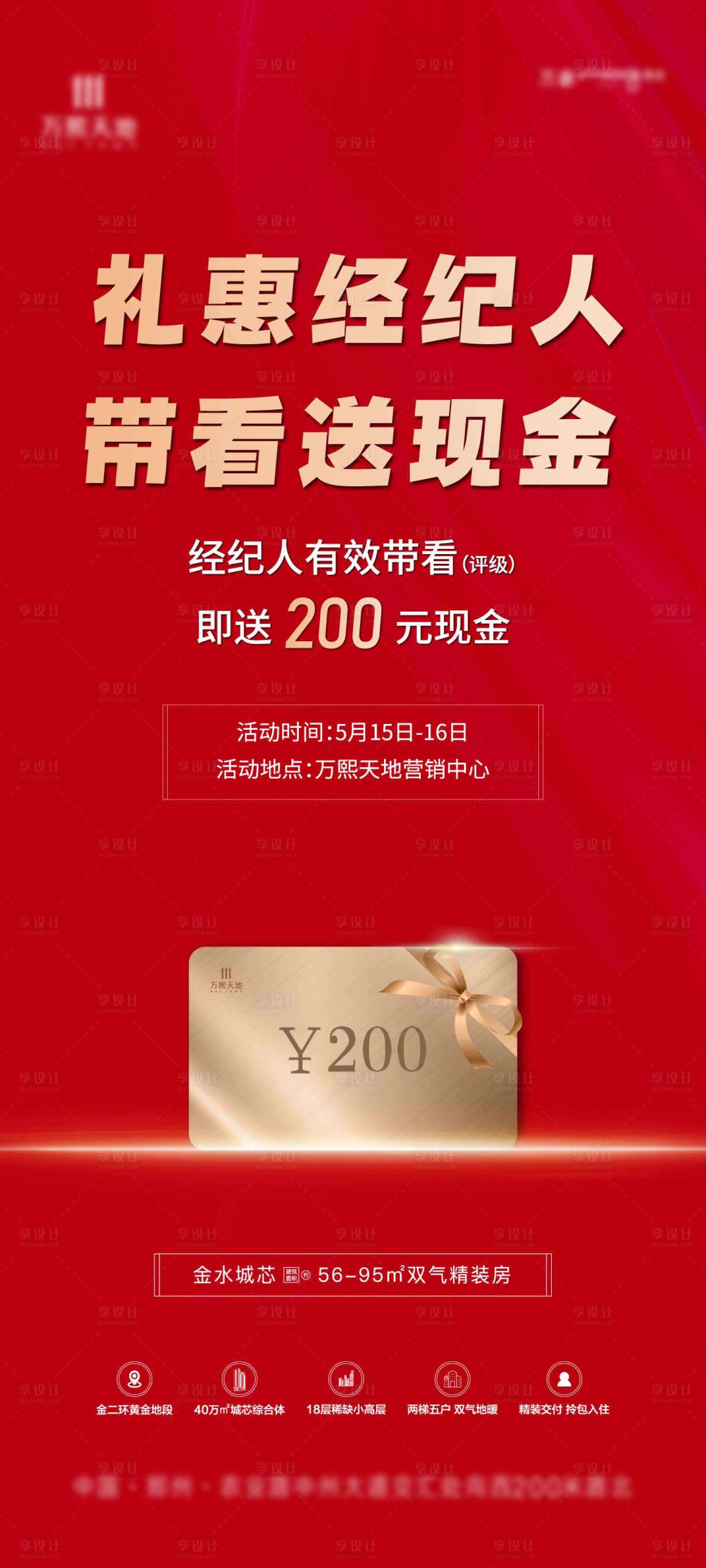 源文件下载【全民经纪人奖励海报】编号：13790015640908916