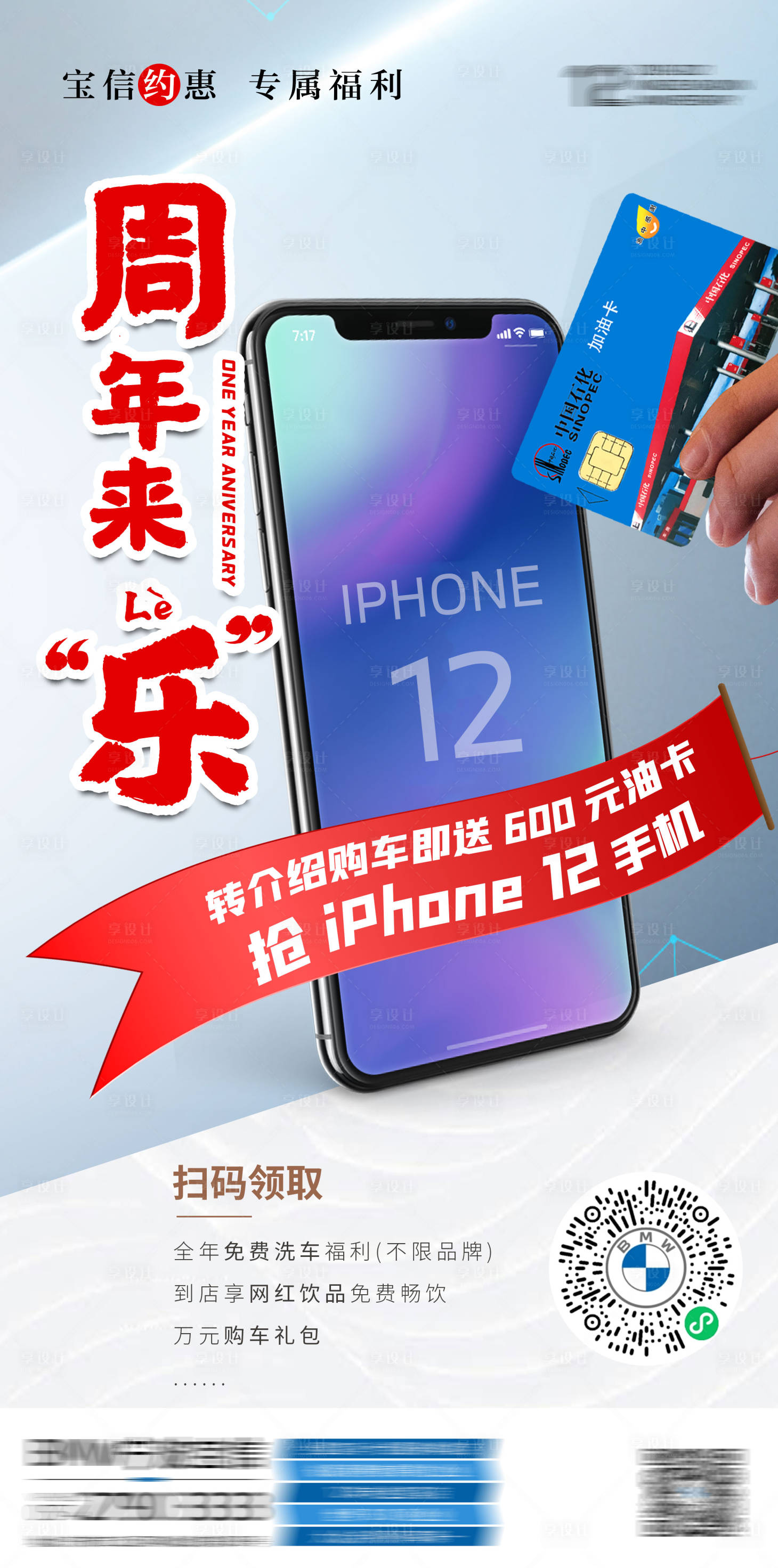 源文件下载【享设计】搜索编号：77820015665573192【周年庆送手机油卡福利活动】