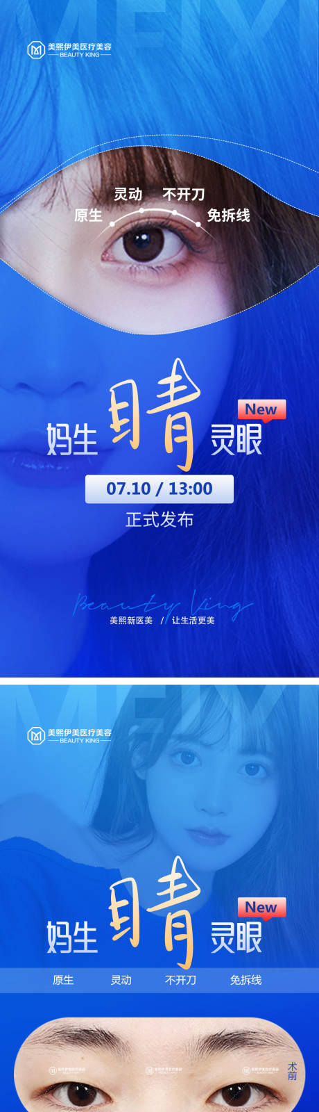 源文件下载【享设计】搜索编号：11150015377515417【医美眼睛海报】
