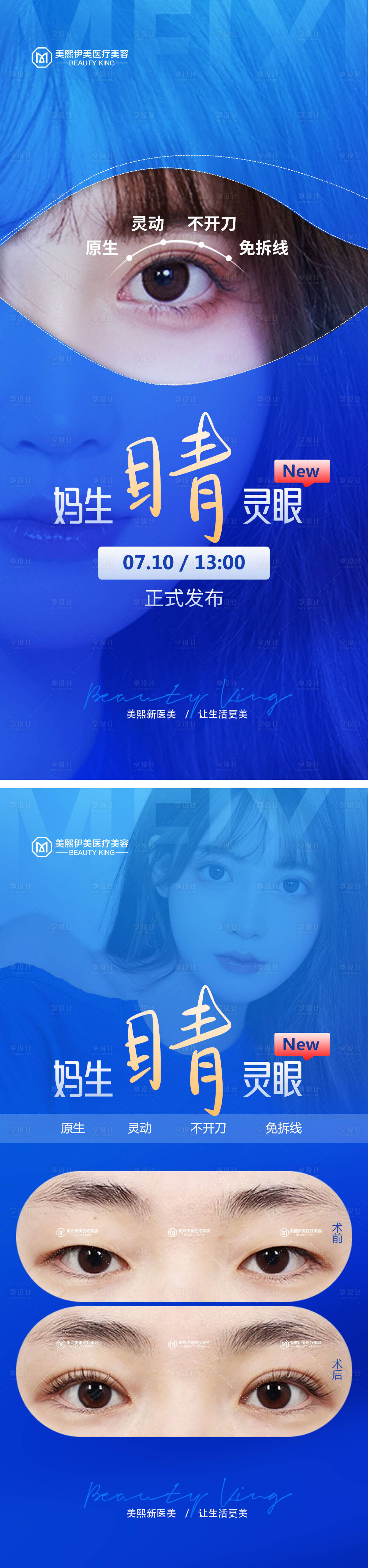 源文件下载【享设计】搜索编号：11150015377515417【医美眼睛海报】