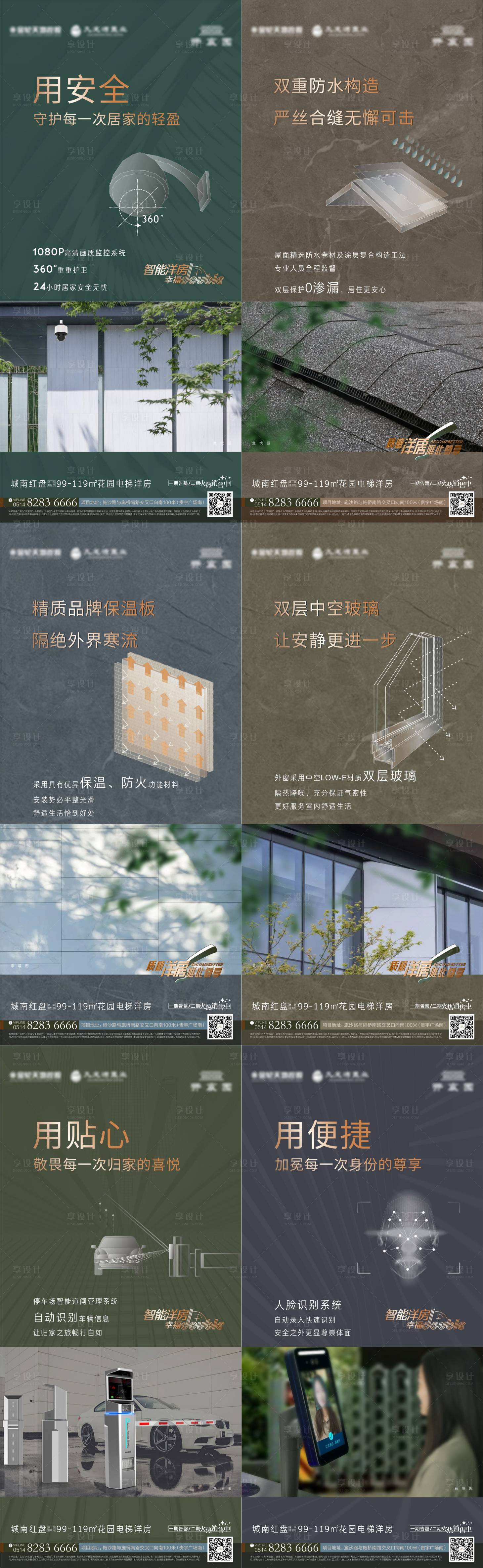 源文件下载【享设计】搜索编号：41930015621724441【地产安防施工价值点海报 】