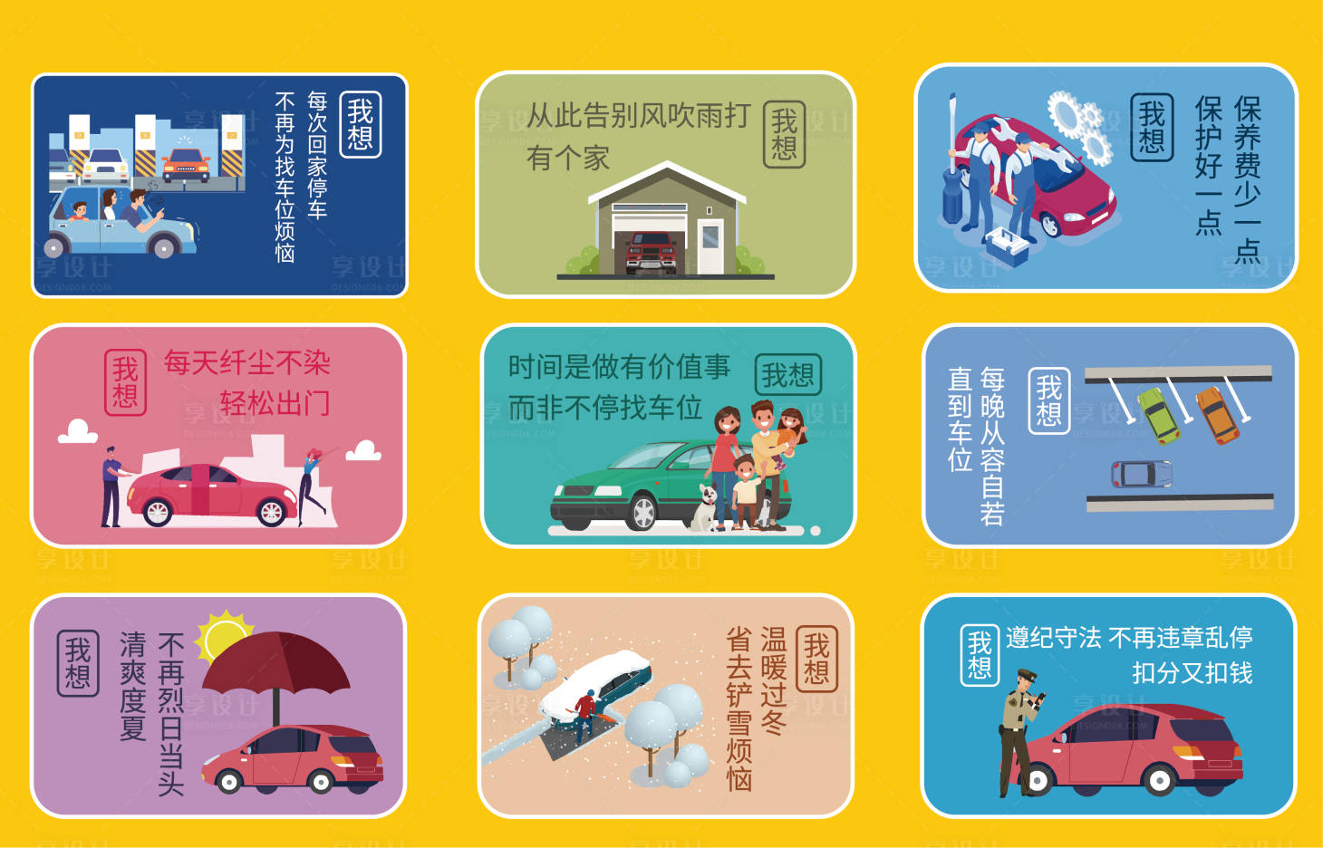 源文件下载【车位价值点展板 】编号：87530015419197228