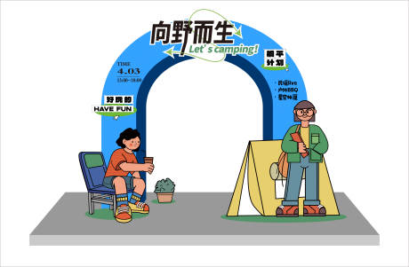 源文件下载【享设计】搜索编号：87020015093478928【野外露营龙门架】