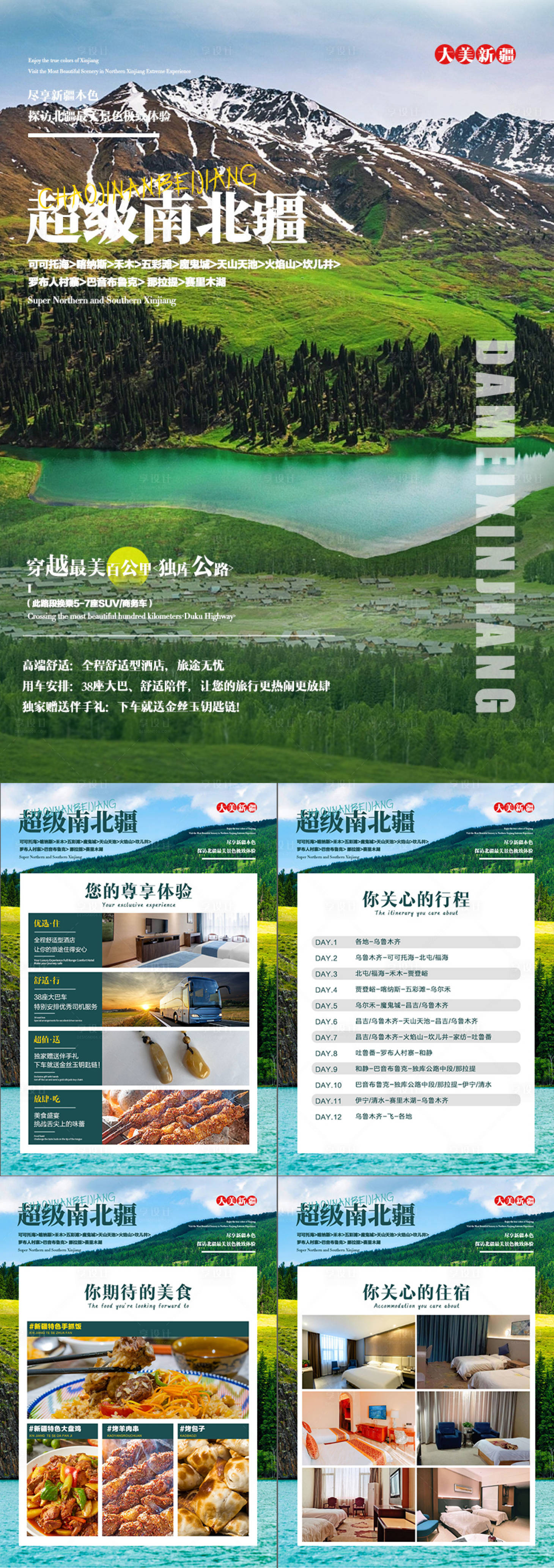 源文件下载【新疆旅游系列海报】编号：69310015760804780