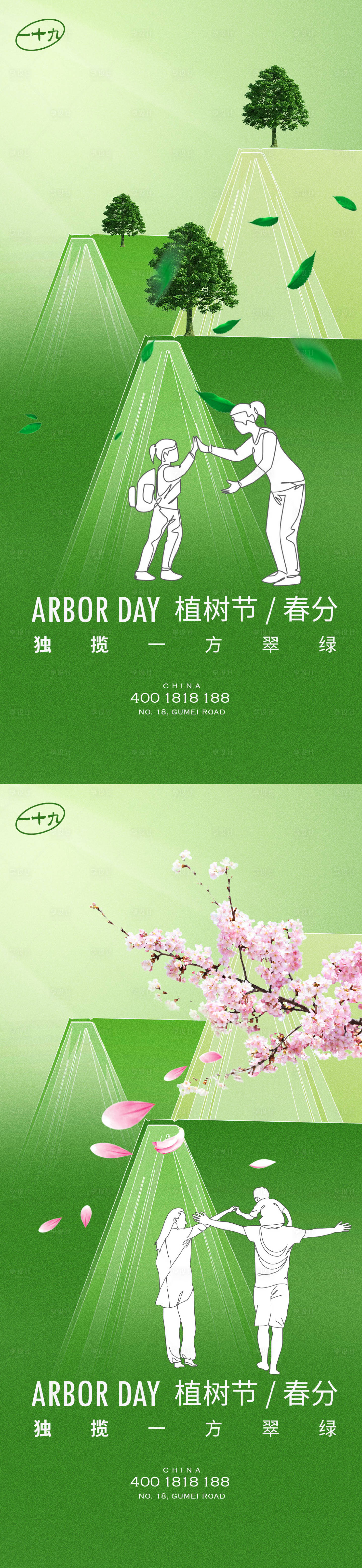 源文件下載【享設(shè)計】搜索編號：14560015234376166【植樹節(jié)海報】
