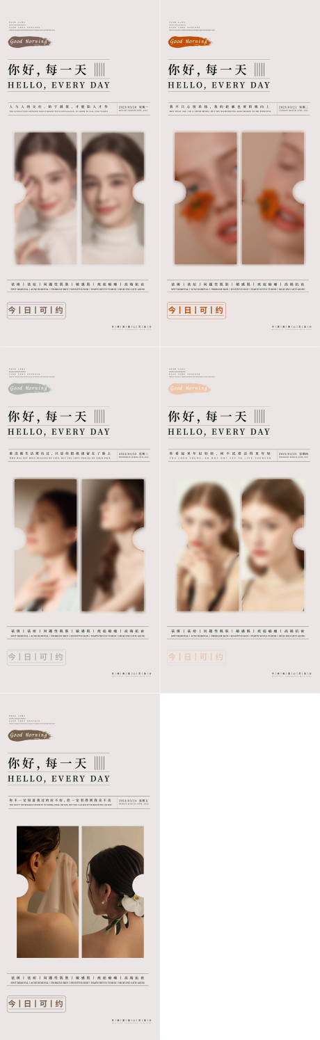源文件下载【医美早安海报】编号：46850015454322475