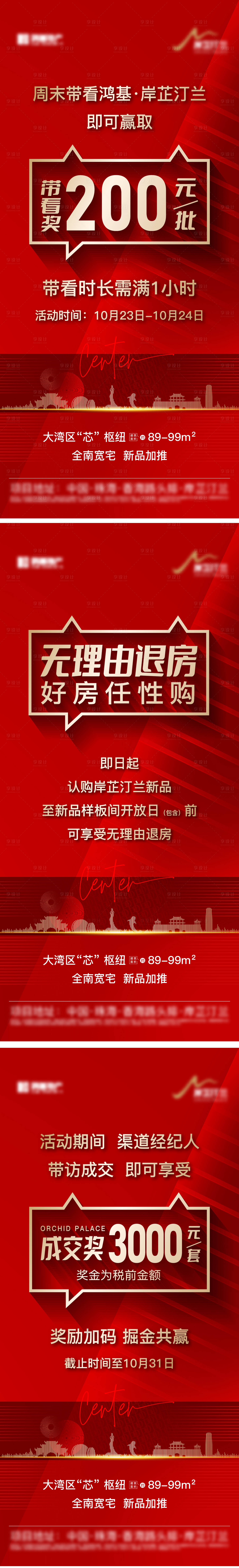源文件下载【地产利好热销红金海报】编号：20640015524466585