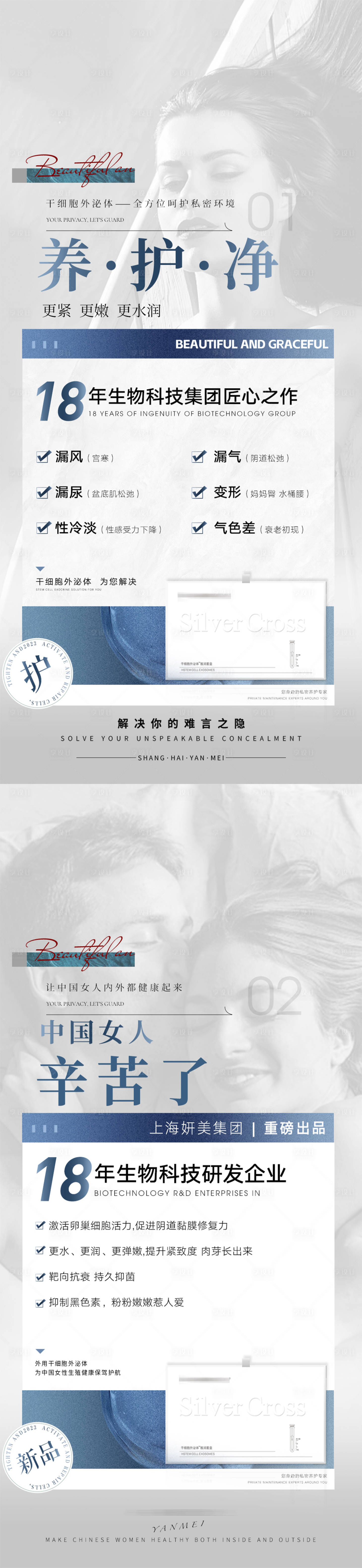 源文件下載【享設計】搜索編號：94220015124161482【醫美私密產品女神節海報】