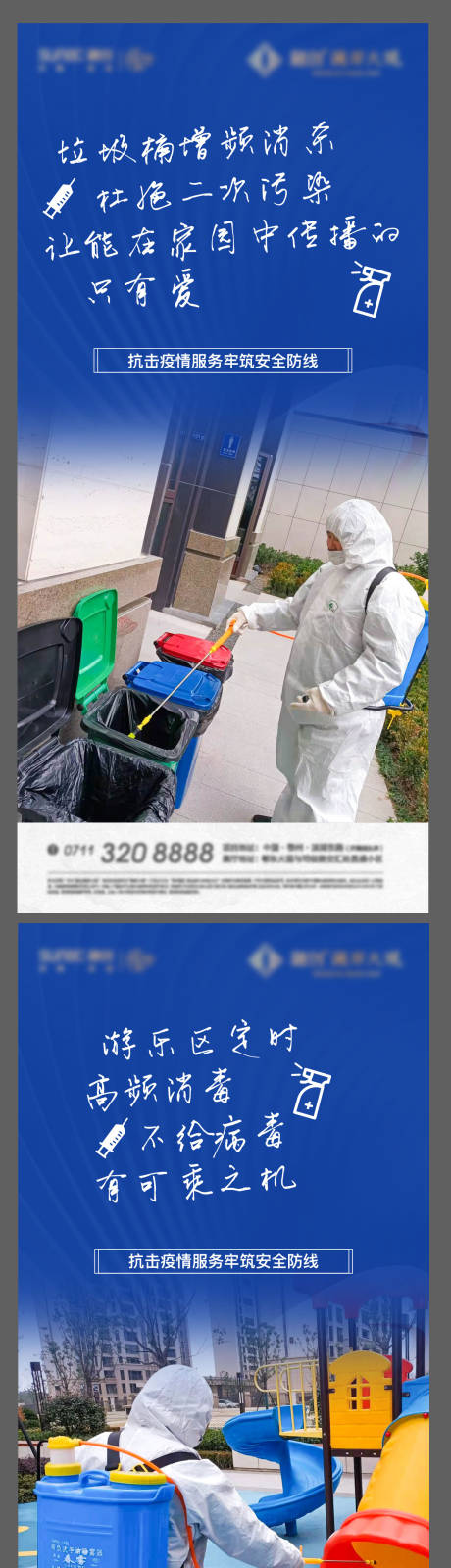 源文件下載【享設(shè)計】搜索編號：33750015233505664【防疫口罩地產(chǎn)熱點消毒】