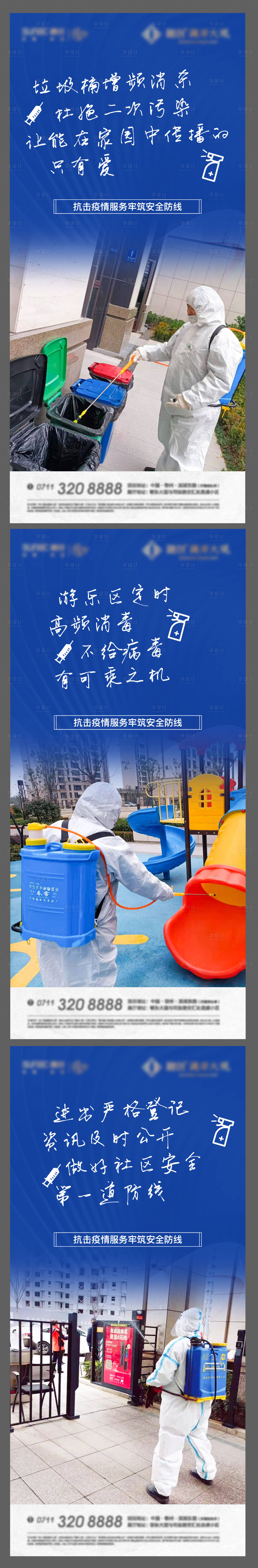 源文件下載【享設計】搜索編號：33750015233505664【防疫口罩地產熱點消毒】