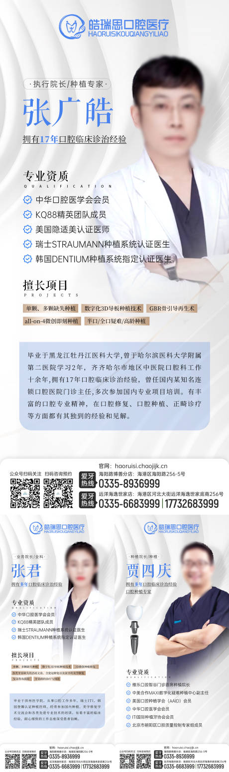 源文件下载【口腔牙科医生专家介绍海报展架】编号：36880015557365469