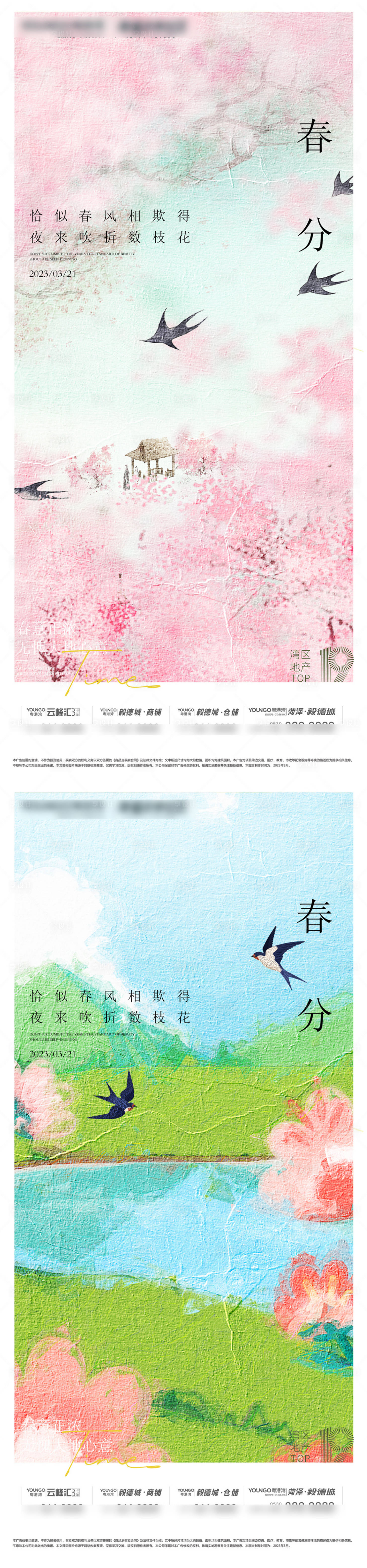 源文件下载【享设计】搜索编号：59030015420276743【春分插画海报】