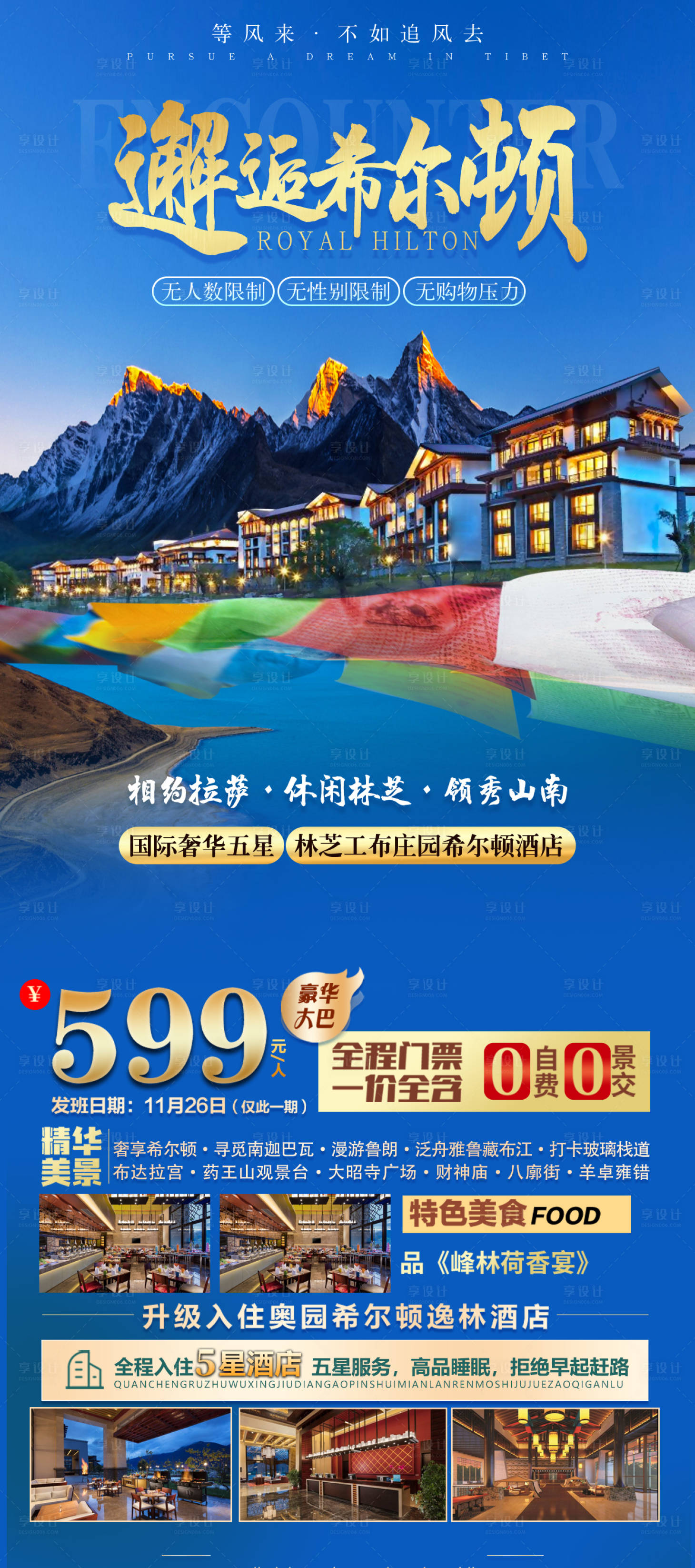 源文件下载【享设计】搜索编号：57420015416933431【西藏旅游海报】