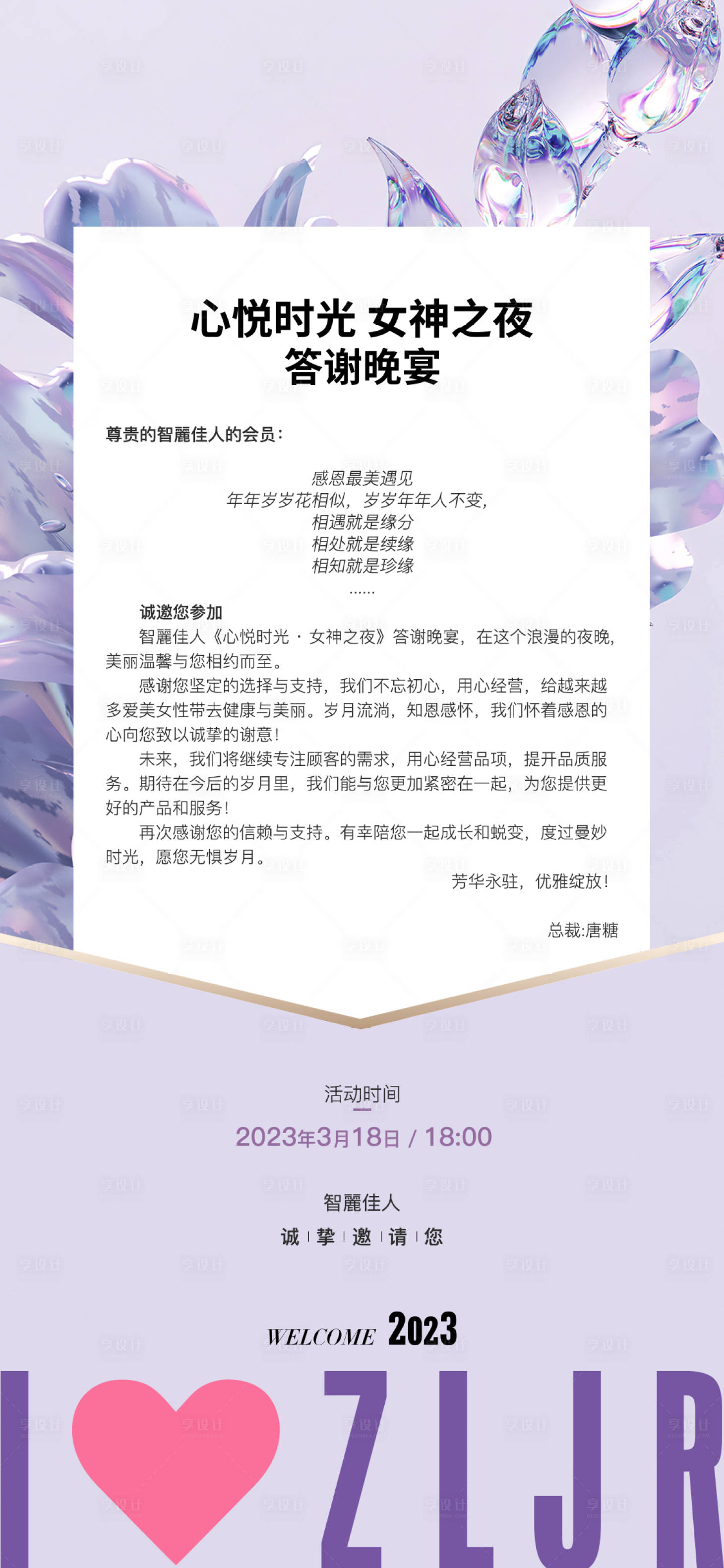 源文件下载【享设计】搜索编号：72750015382155148【邀请函海报】