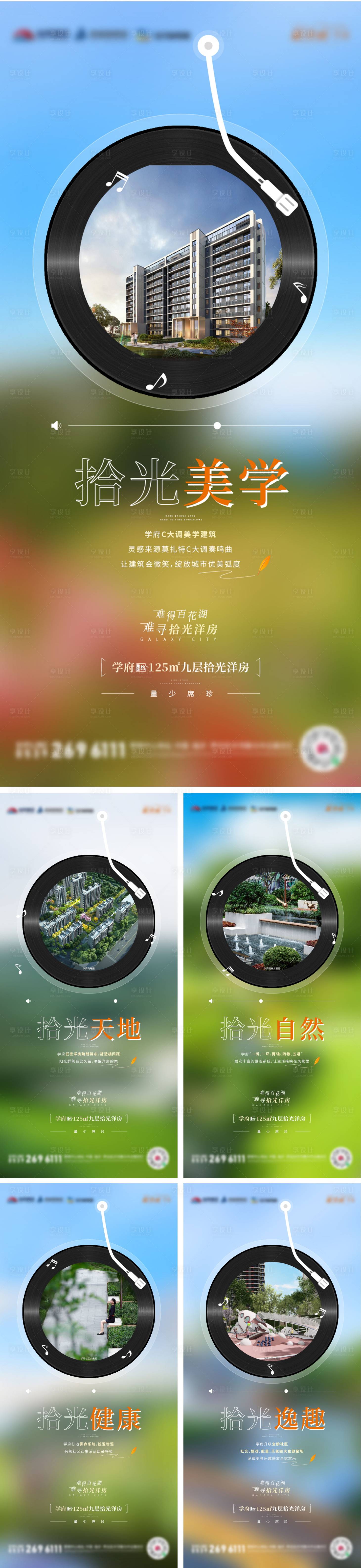 源文件下载【享设计】搜索编号：95770015491678076【地产洋房价值点系列刷屏】