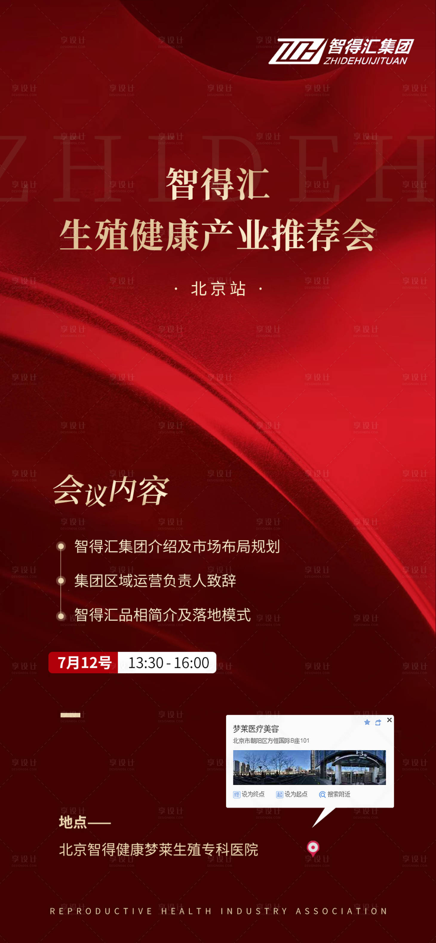 源文件下载【私密医美会议招商海报】编号：20230309193740671