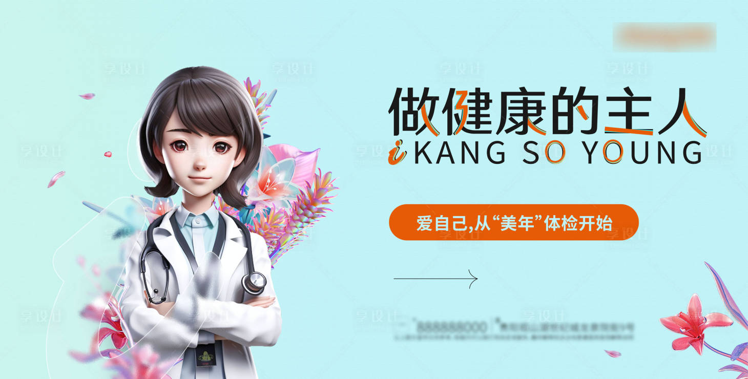 源文件下载【体检海报】编号：99440015481963957