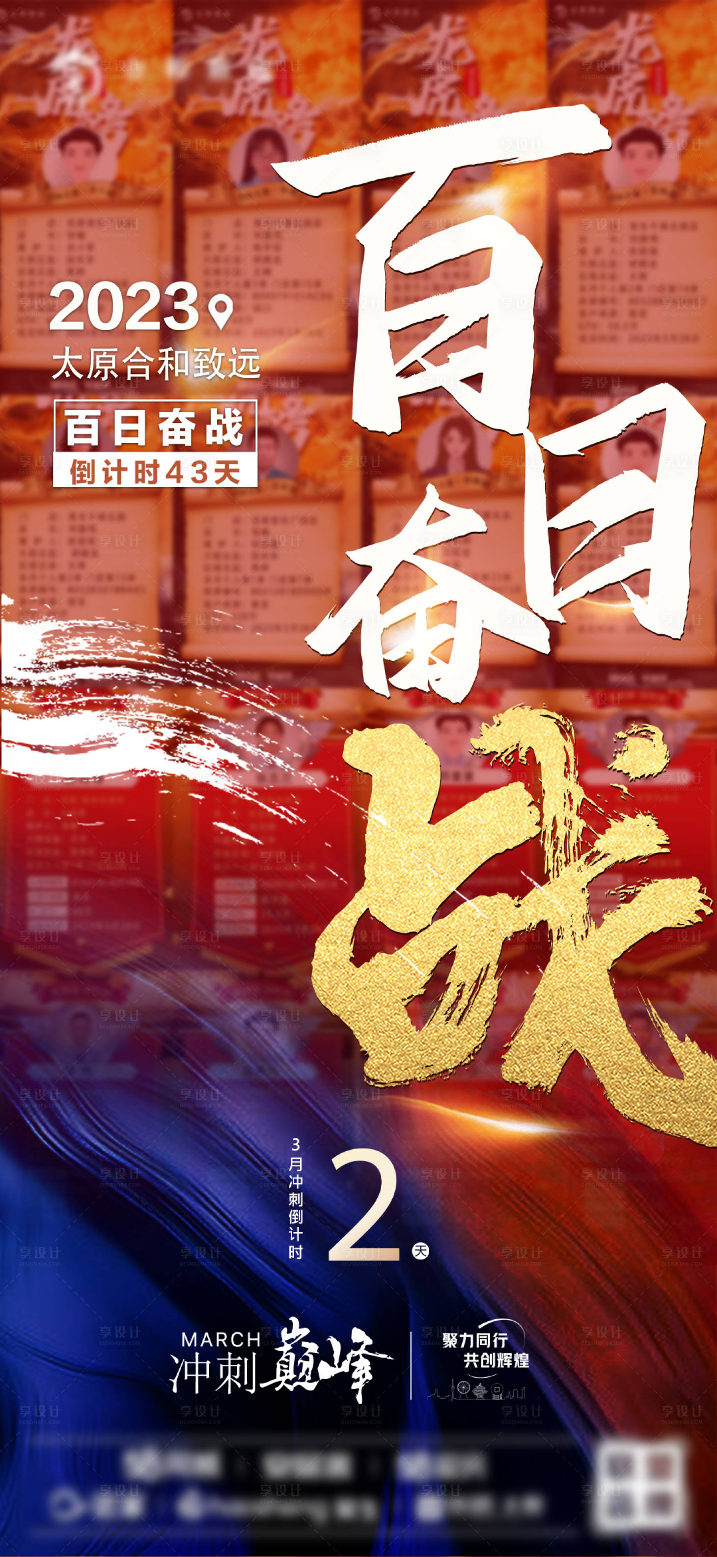 源文件下載【享設計】搜索編號：84600015707777651【百日奮戰海報】