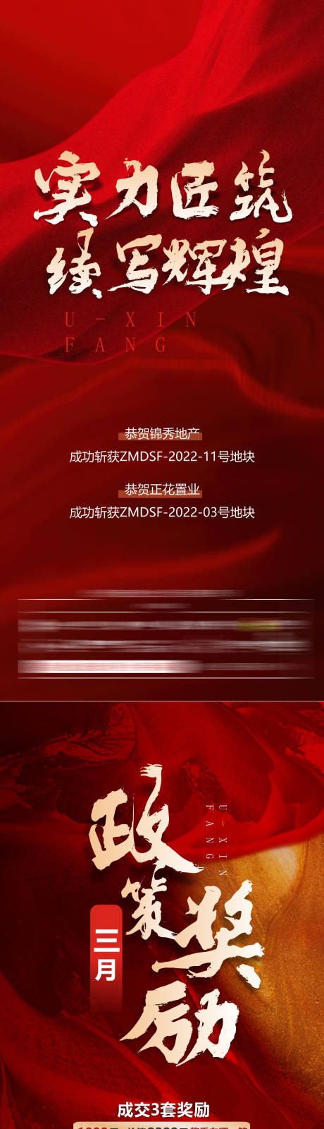 源文件下载【地产成交喜报】编号：70230015338958945
