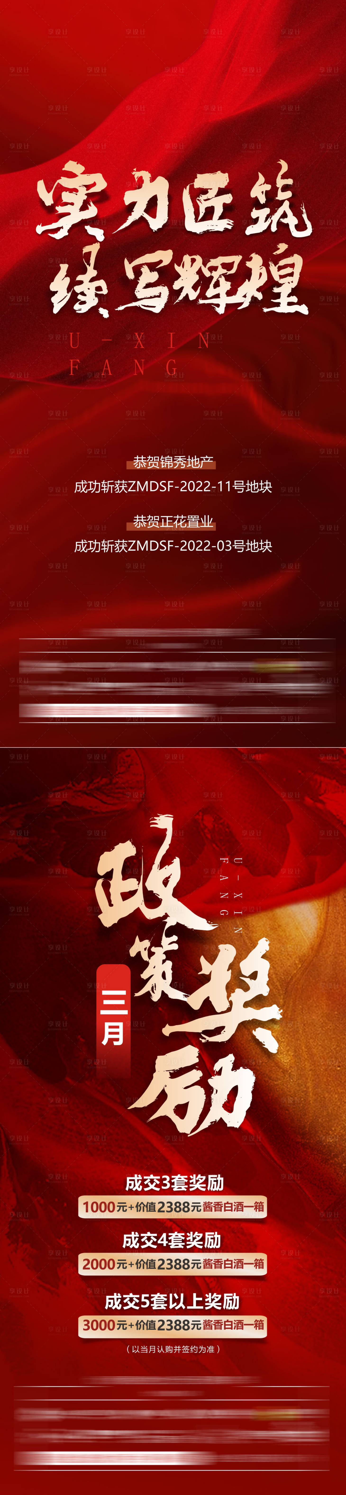 源文件下載【享設計】搜索編號：70230015338958945【地產成交喜報】