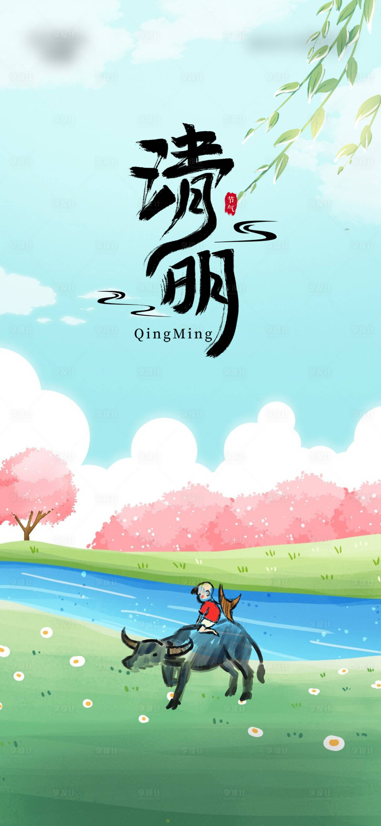 源文件下載【享設(shè)計】搜索編號：98320015511964594【清明節(jié)海報】
