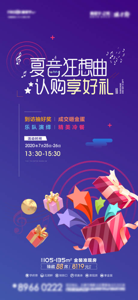 源文件下載【地產音樂暖場海報】編號：64170015378369253