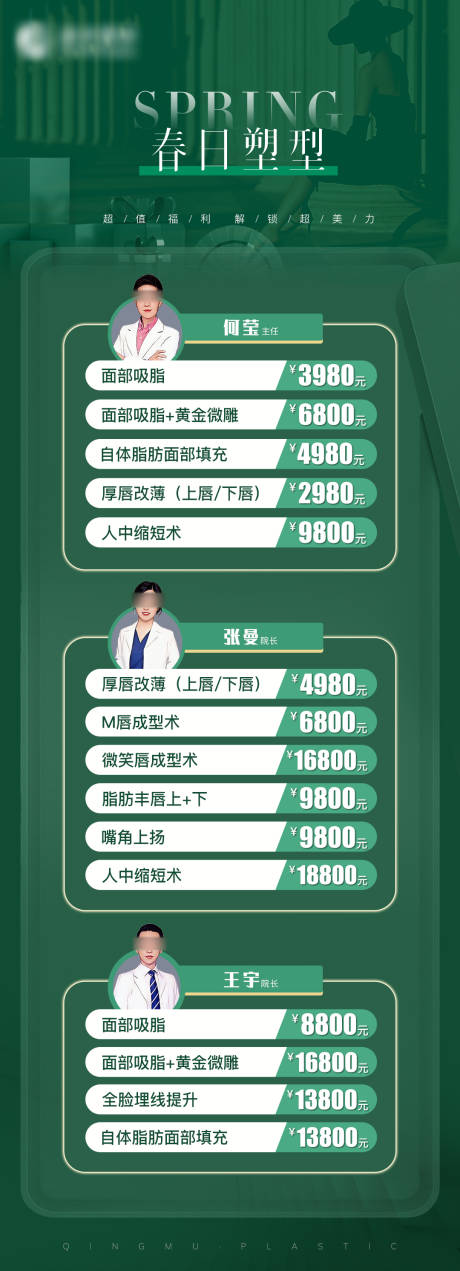 源文件下载【享设计】搜索编号：34780015621354412【医美整形活动卡项项目活动海报】