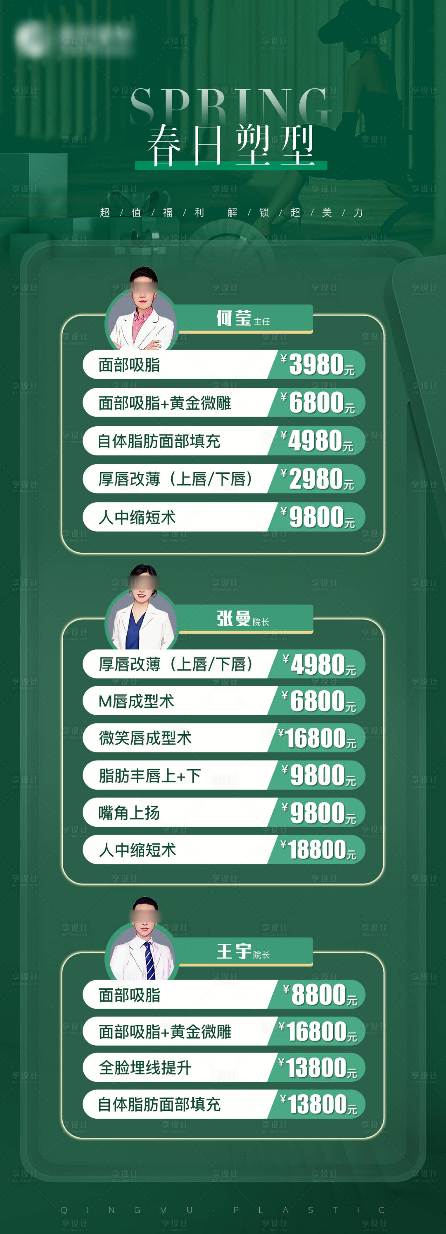 源文件下載【享設(shè)計】搜索編號：34780015621354412【醫(yī)美整形活動卡項項目活動海報】