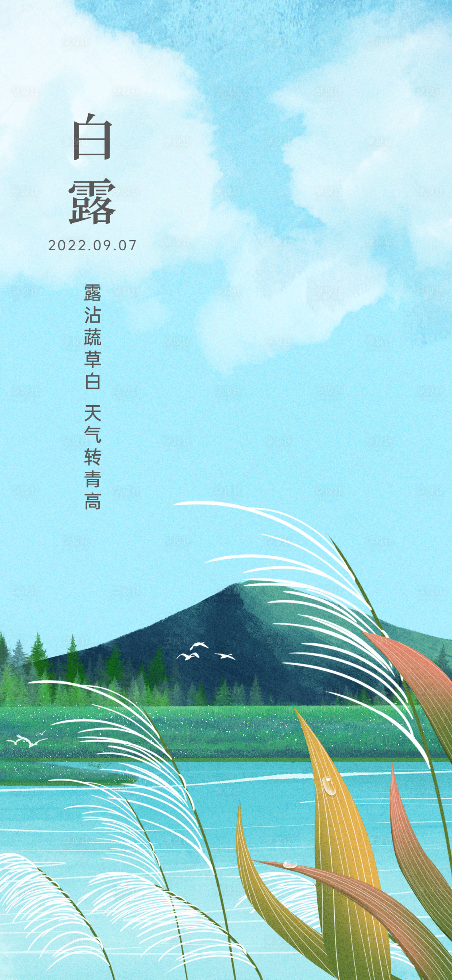 源文件下载【享设计】搜索编号：90770015541279528【白露海报】