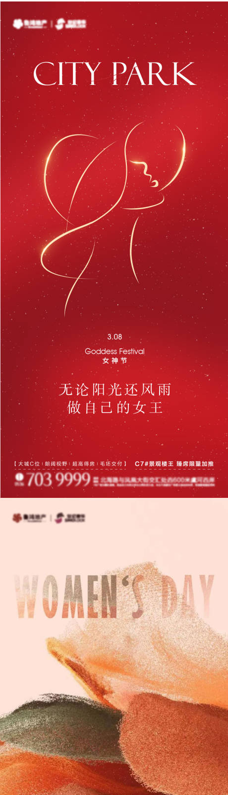 源文件下載【享設(shè)計】搜索編號：25290015168319955【女神節(jié)海報】