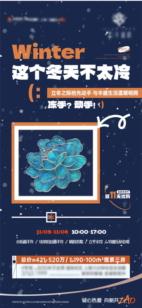 源文件下載【享設計】搜索編號：43760015095382778【地產冬日手作活動海報】