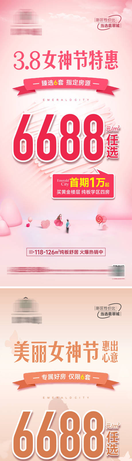 源文件下载【地产女神节政策系列海报】编号：75460015185605156