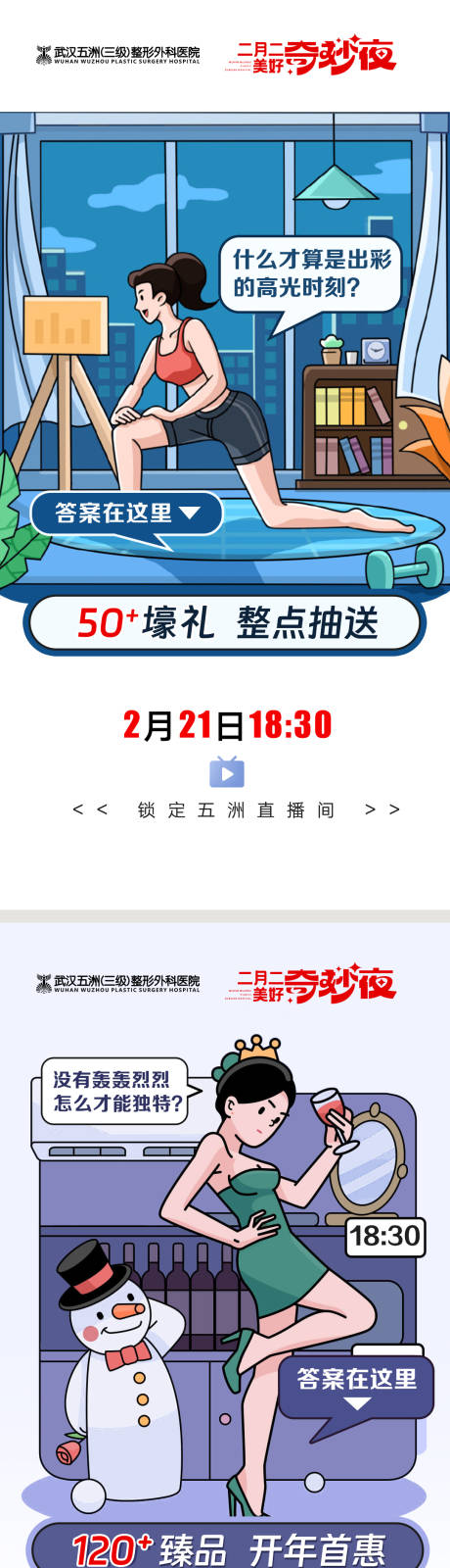 源文件下载【医美直播间漫画三宫格】编号：61050015458827842