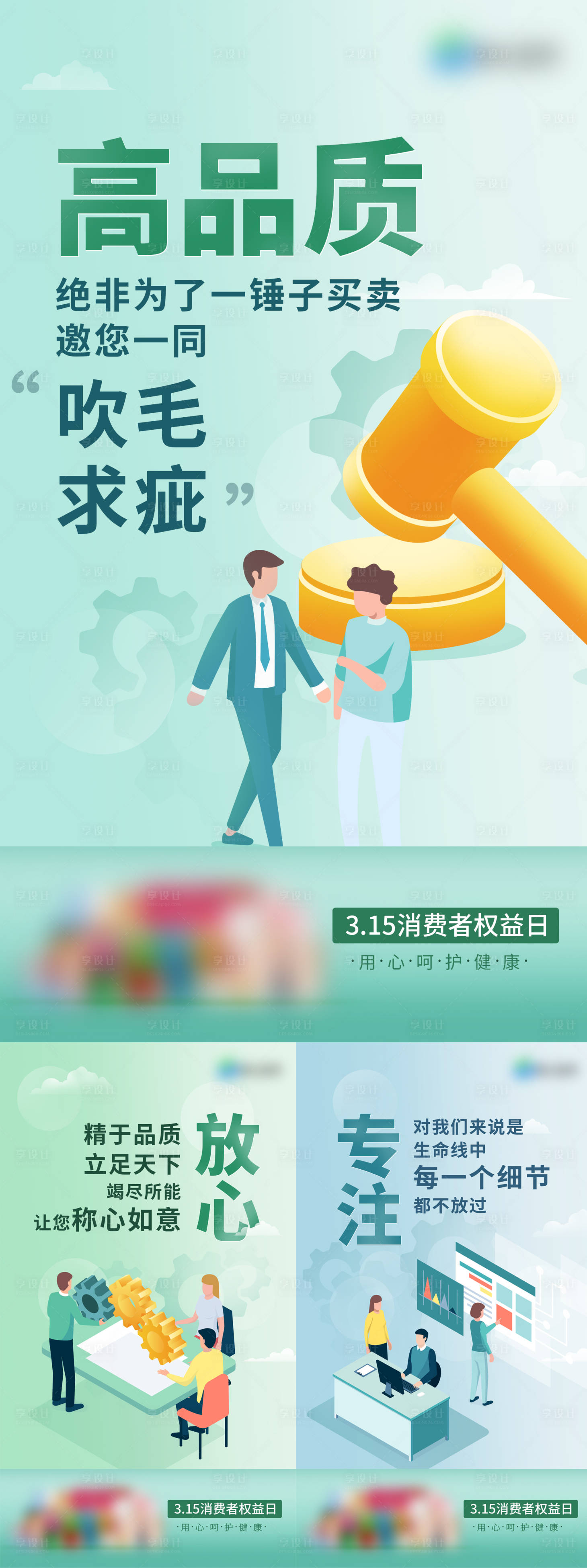 源文件下载【享设计】搜索编号：53250015500876582【315消费者权益日插画海报】