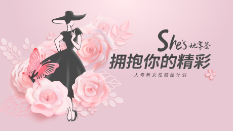 源文件下载【女性活动海报】编号：60380015103416011