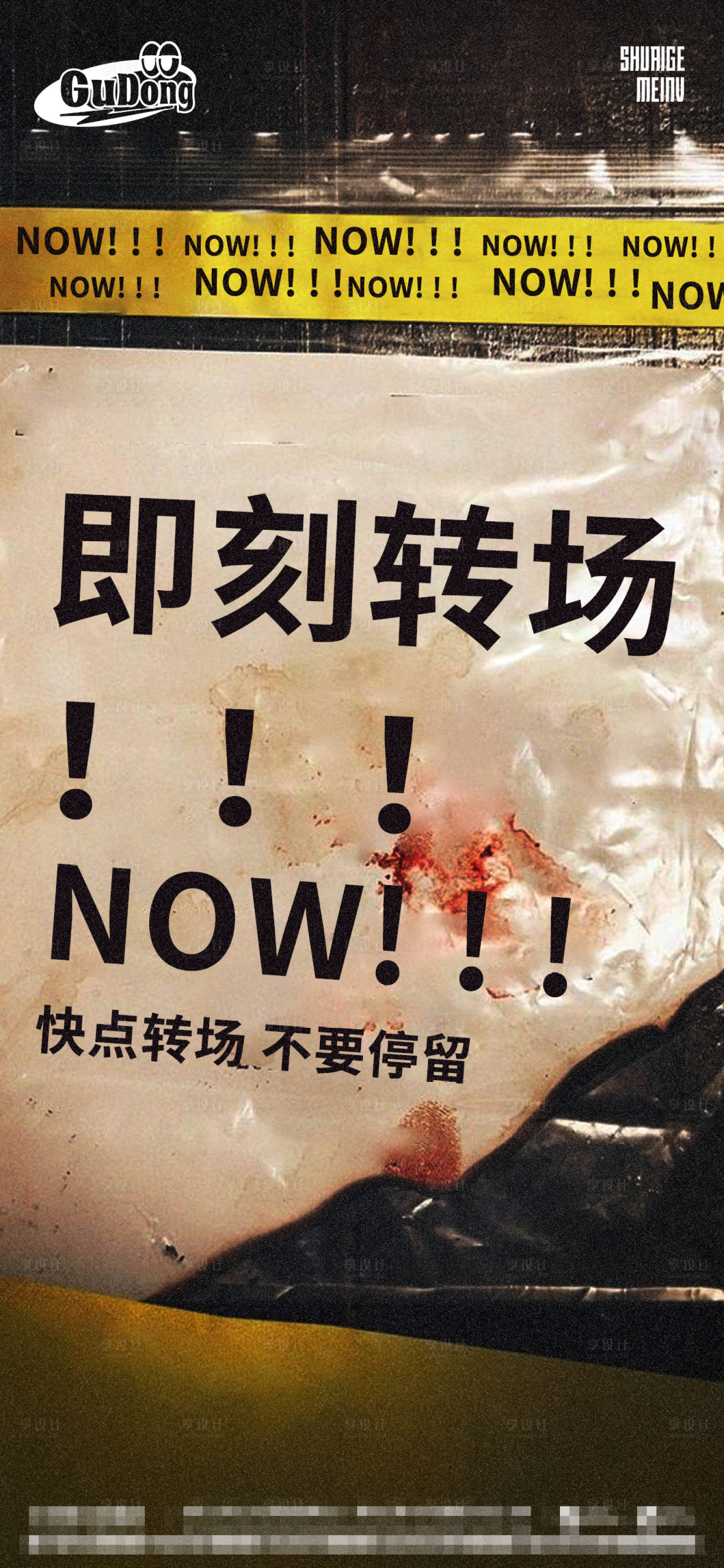 源文件下载【享设计】搜索编号：74240015615761478【酒吧转场海报】
