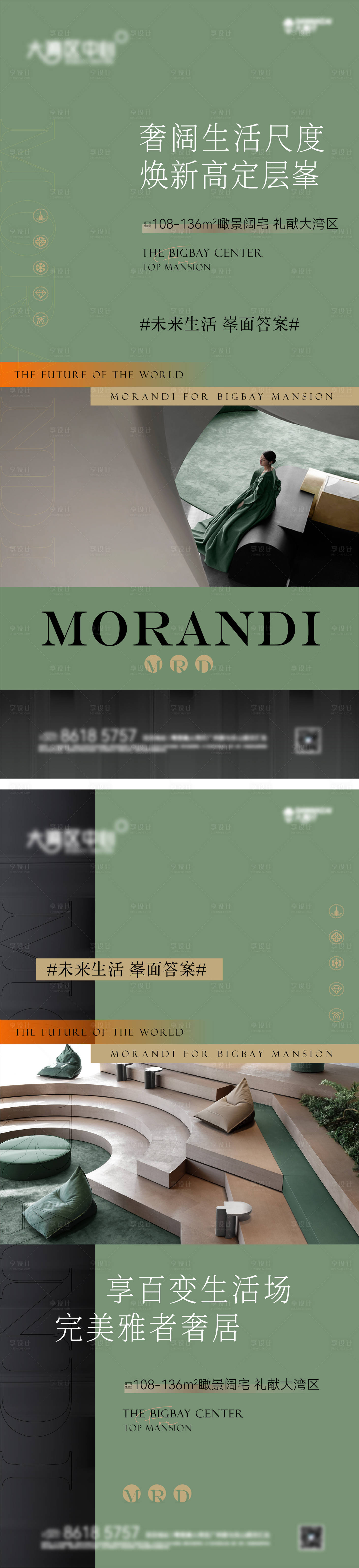 编号：20230322151743400【享设计】源文件下载-莫兰迪价值点海报