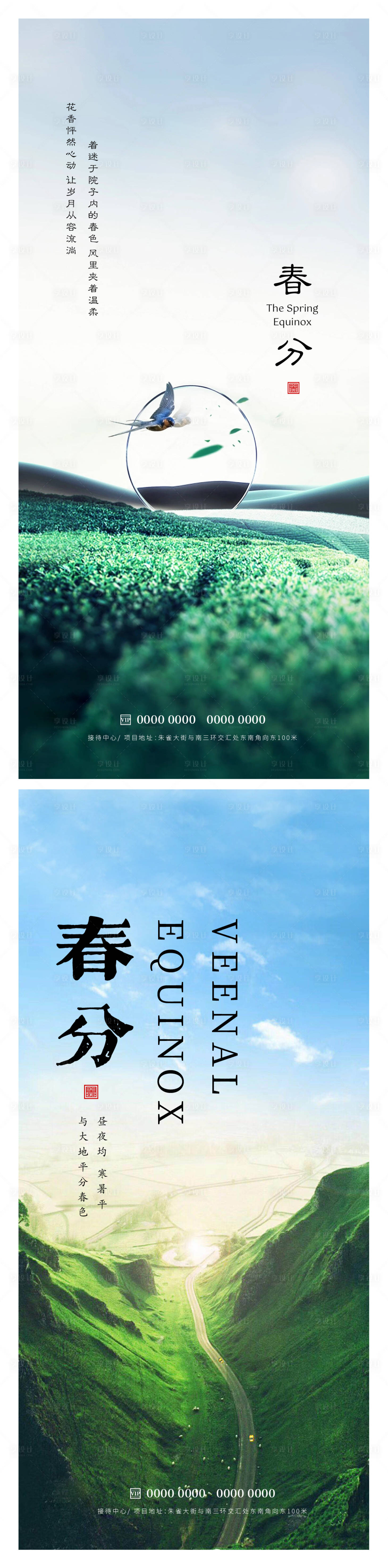 源文件下載【享設計】搜索編號：98600015462491153【春分節氣海報】