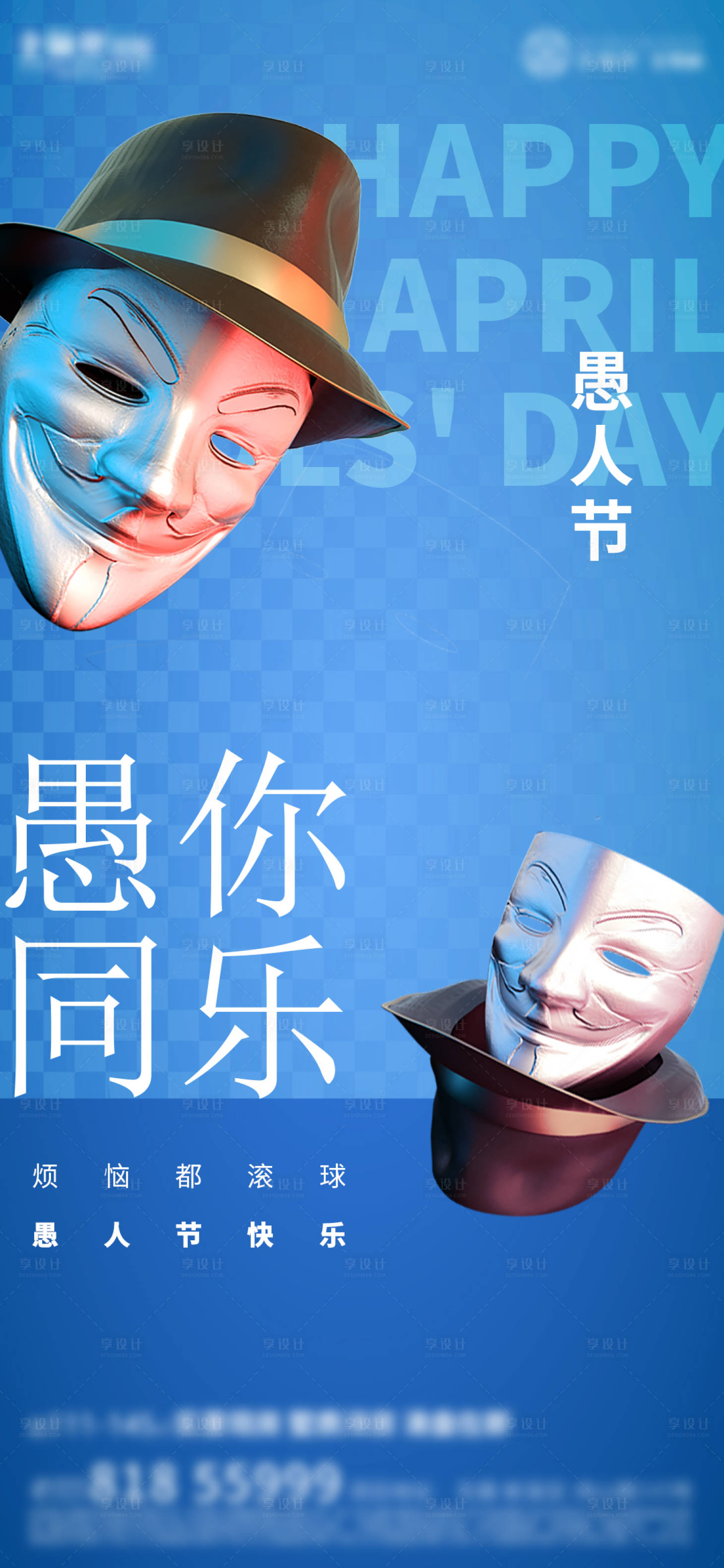 源文件下載【享設計】搜索編號：54210015425364468【地產(chǎn)愚人節(jié)海報】