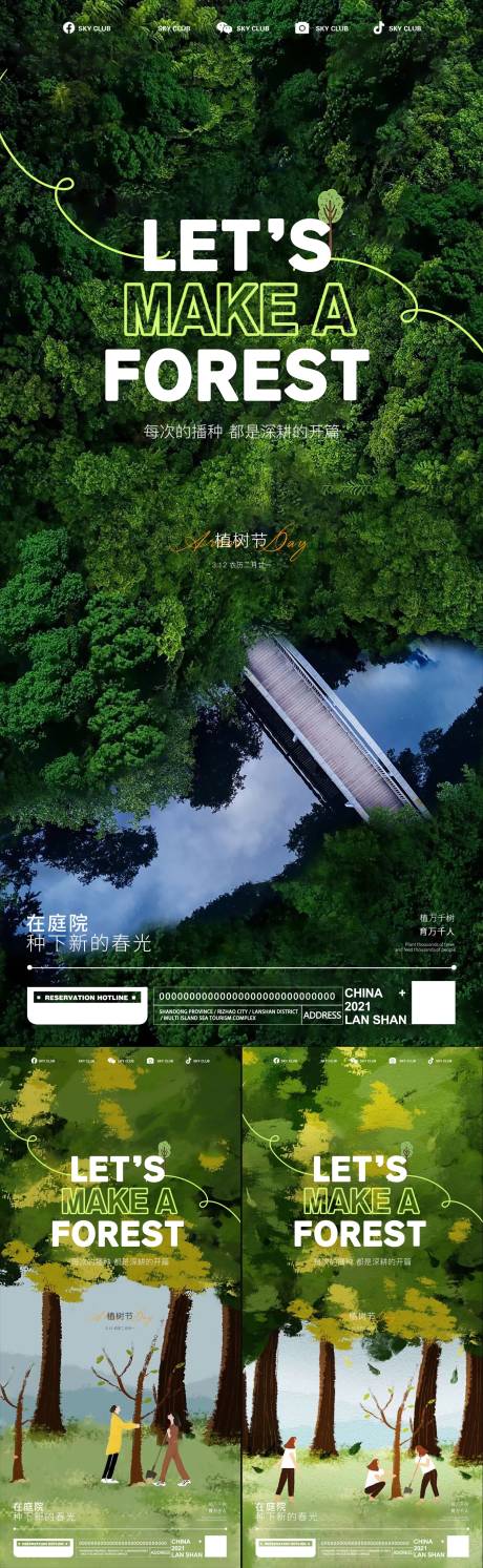 源文件下載【植樹節節日移動端海報】編號：90790015256199918