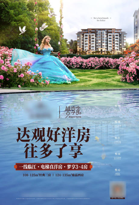 源文件下载【花园洋房海报】编号：20230331233808065