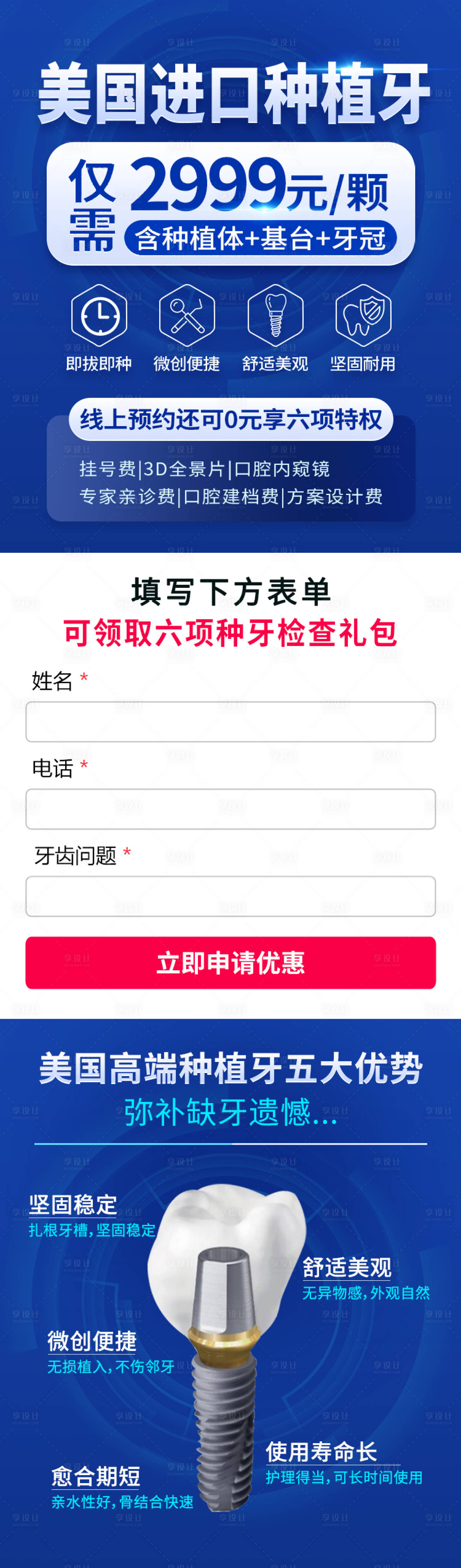 编号：20230308094717858【享设计】源文件下载-口腔齿科种植牙首页