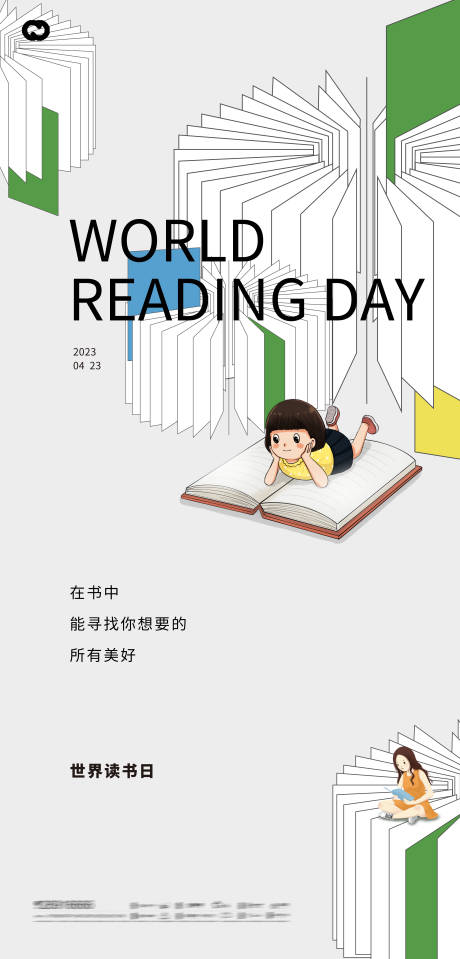源文件下载【世界读书日中考高考书本海报】编号：53330015460441547
